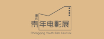 重庆青年电影展